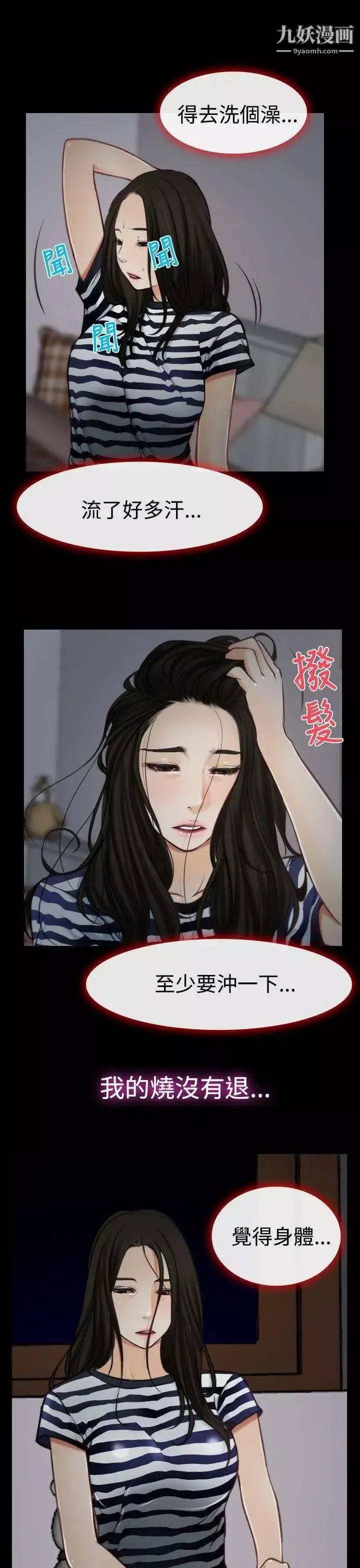猜不透的心第7話