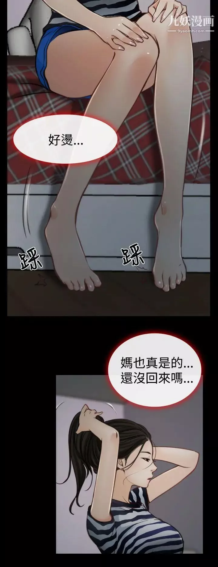 猜不透的心-第7话 - 图片 33