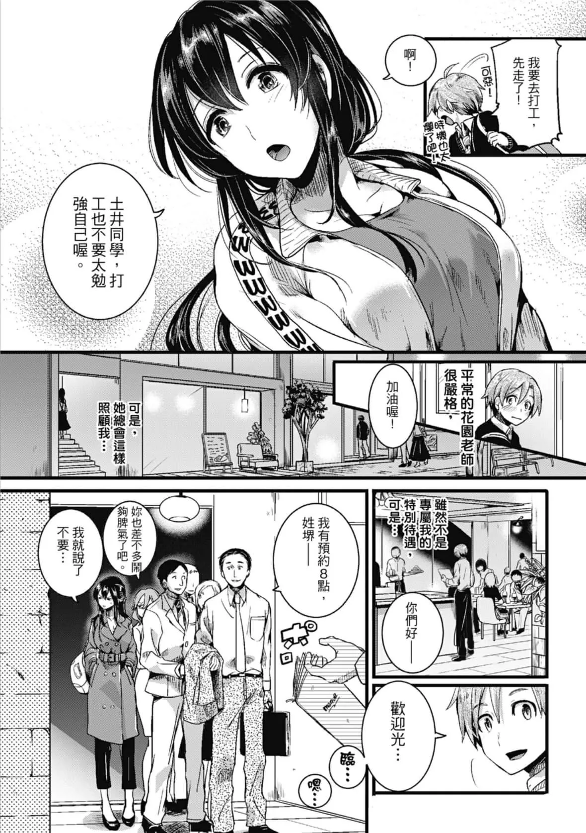 [doumou]恋やがて淫ら｜恋爱后就变淫荡瞭[中国翻訳][无修正][DL版]-[doumou]恋やがて淫ら｜恋爱后就变淫荡瞭[中国翻訳][无修正][DL版] - 图片 40