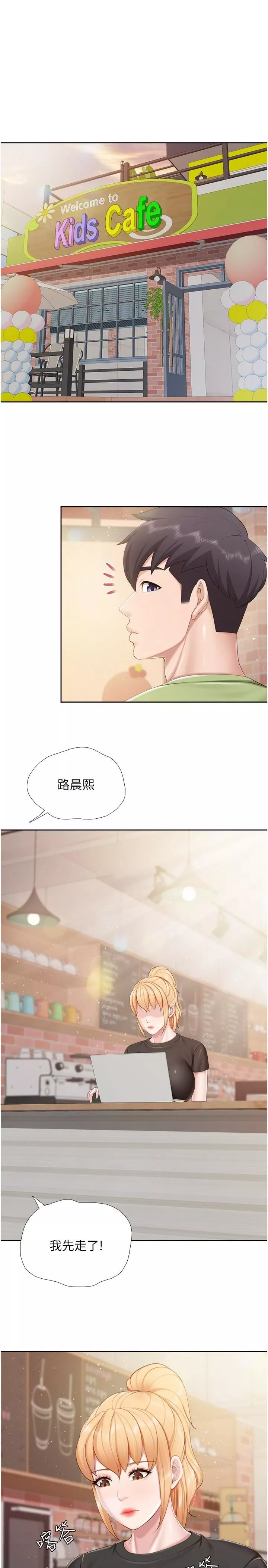 親子餐廳的媽媽們第84話-誘惑小鮮肉的地方媽媽