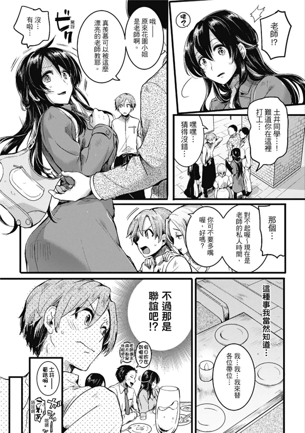 [doumou]恋やがて淫ら｜恋爱后就变淫荡瞭[中国翻訳][无修正][DL版]-[doumou]恋やがて淫ら｜恋爱后就变淫荡瞭[中国翻訳][无修正][DL版] - 图片 41