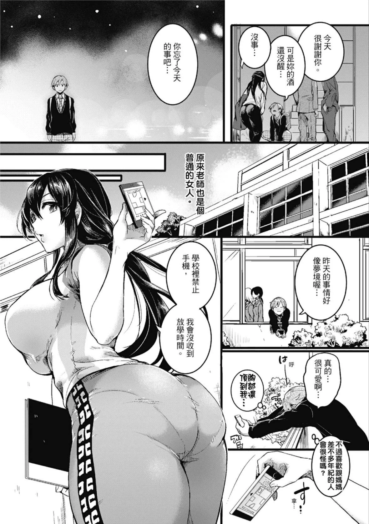 [doumou]恋やがて淫ら｜恋爱后就变淫荡瞭[中国翻訳][无修正][DL版]-[doumou]恋やがて淫ら｜恋爱后就变淫荡瞭[中国翻訳][无修正][DL版] - 图片 45