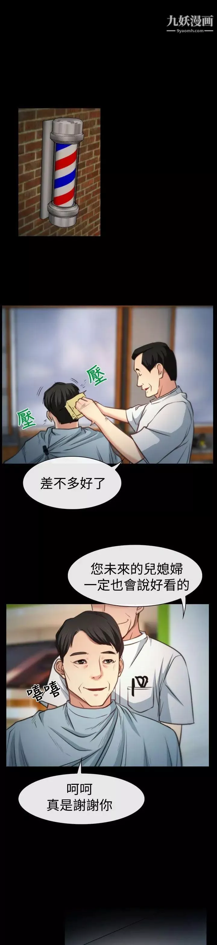 猜不透的心-第8话 - 图片 5