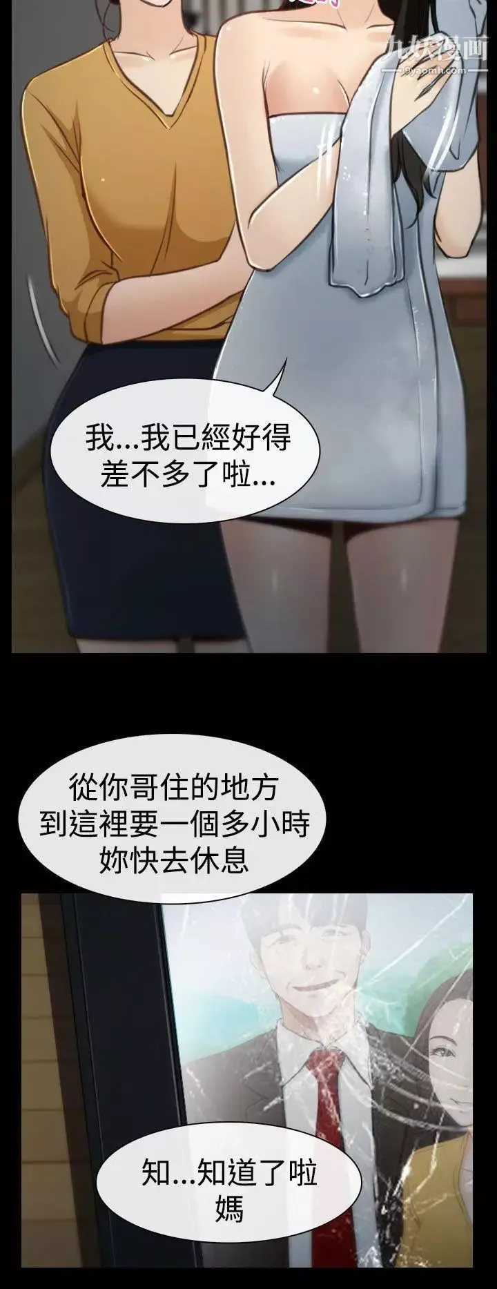 猜不透的心第8話