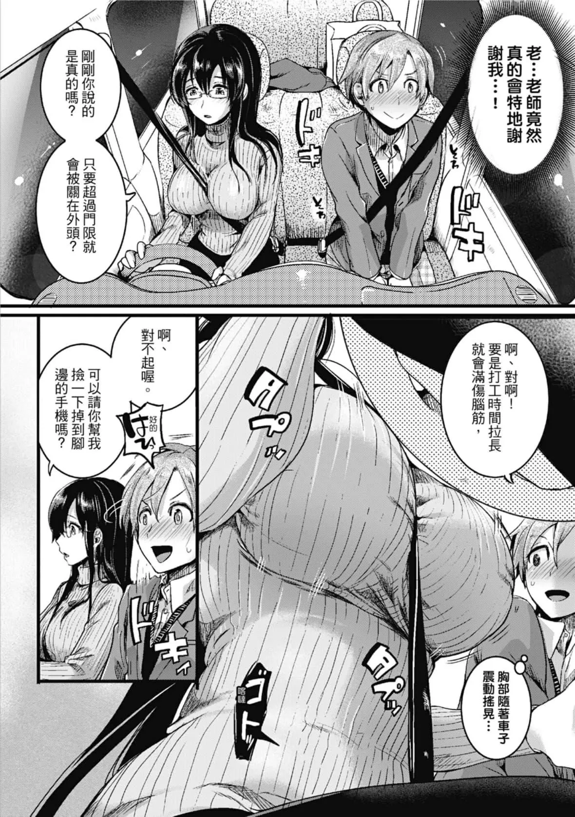 [doumou]恋やがて淫ら｜恋爱后就变淫荡瞭[中国翻訳][无修正][DL版]-[doumou]恋やがて淫ら｜恋爱后就变淫荡瞭[中国翻訳][无修正][DL版] - 图片 54