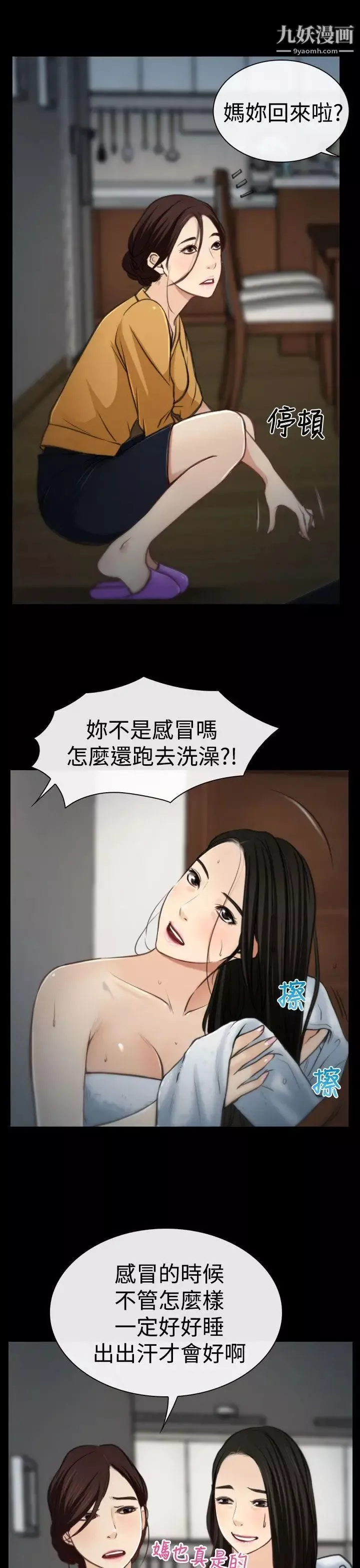 猜不透的心-第8话 - 图片 14
