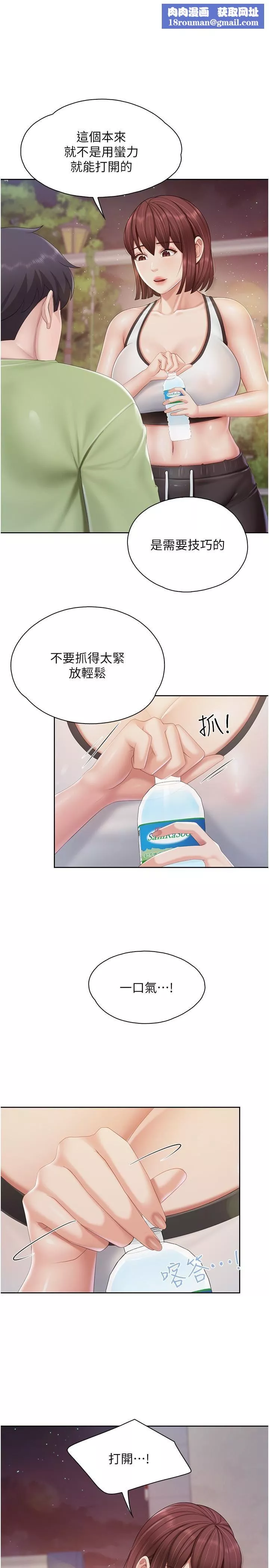 親子餐廳的媽媽們第85話-有夫之婦的驚人身材