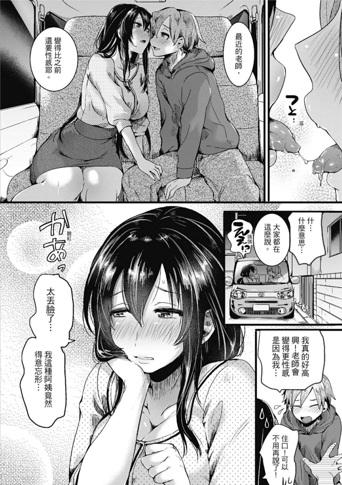 [doumou]恋やがて淫ら｜恋爱后就变淫荡瞭[中国翻訳][无修正][DL版]-[doumou]恋やがて淫ら｜恋爱后就变淫荡瞭[中国翻訳][无修正][DL版] - 图片 58
