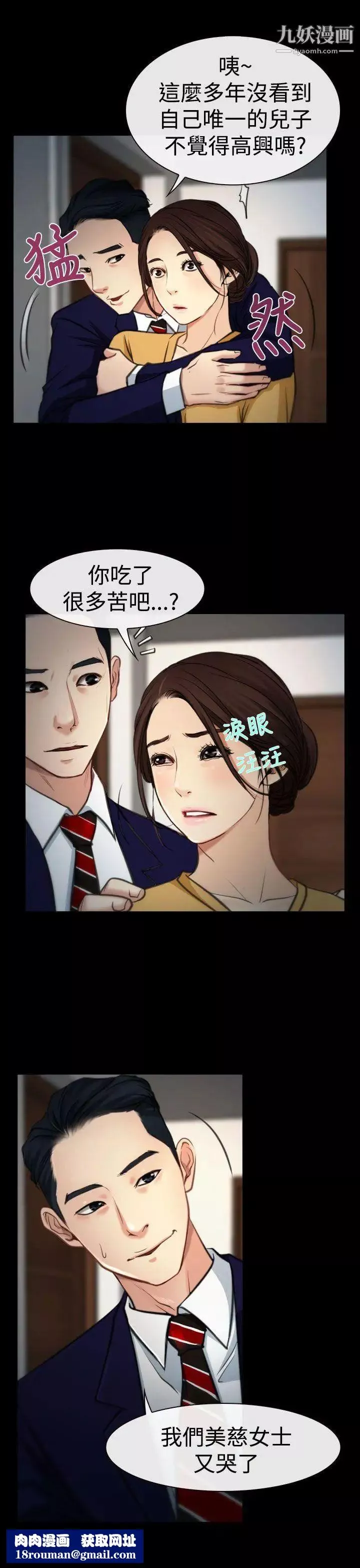 猜不透的心第8話