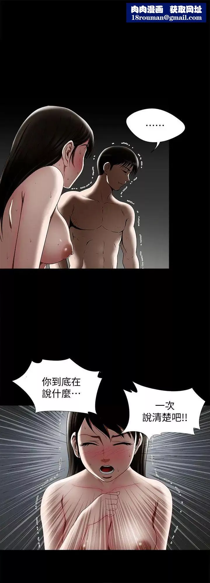 别人的老婆-第11话-下落不明的雪儿 - 图片 16