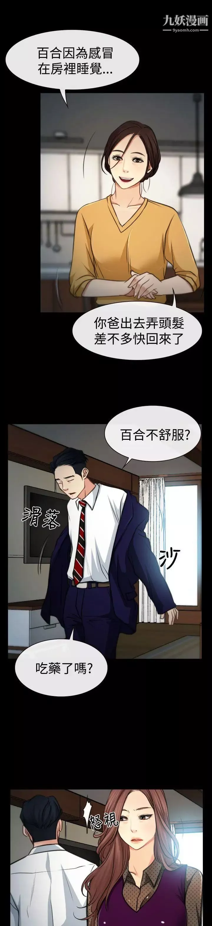 猜不透的心第8話