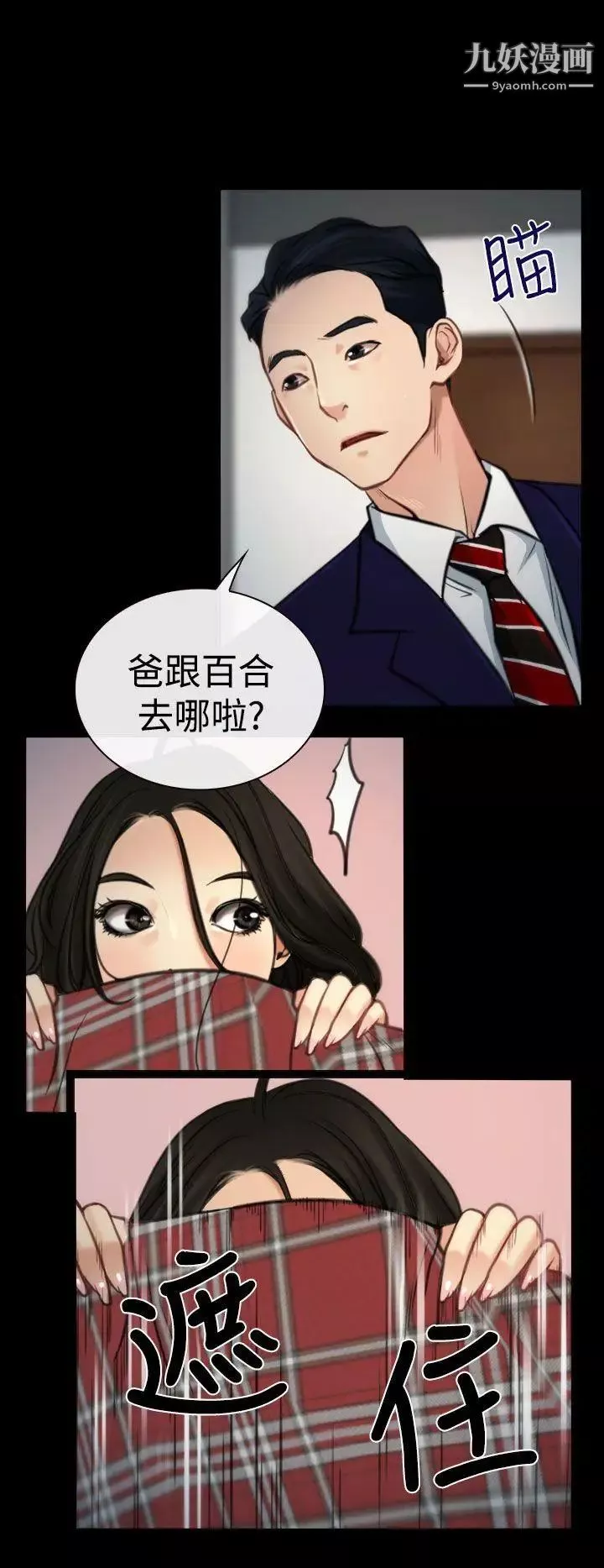 猜不透的心-第8话 - 图片 21
