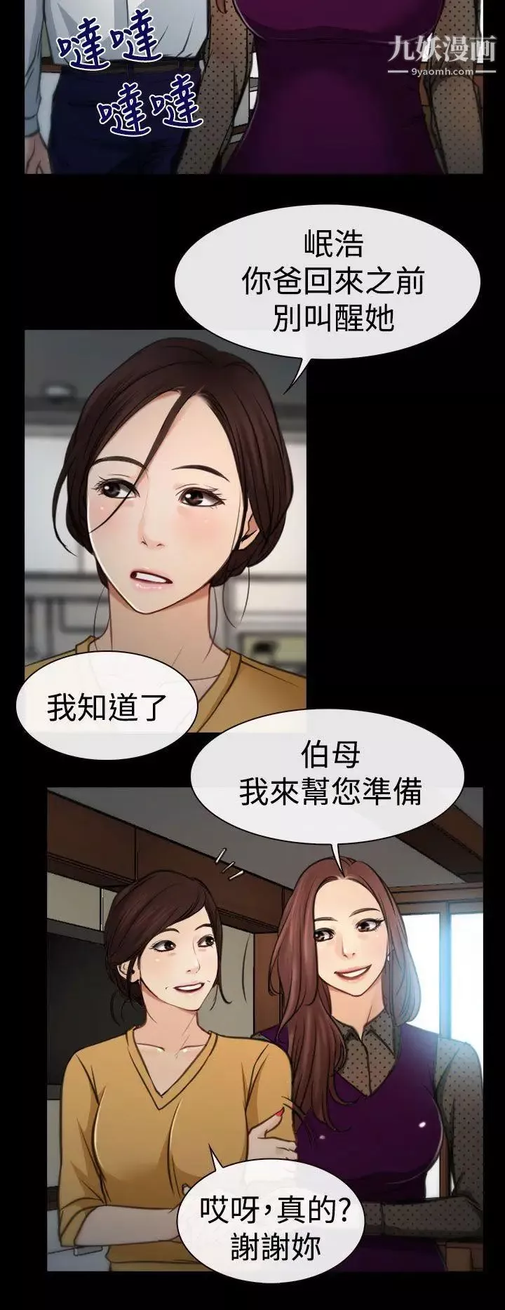 猜不透的心-第8话 - 图片 23