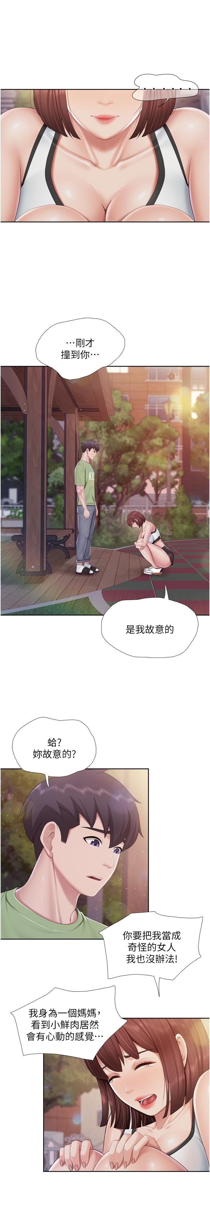 親子餐廳的媽媽們第85話-有夫之婦的驚人身材