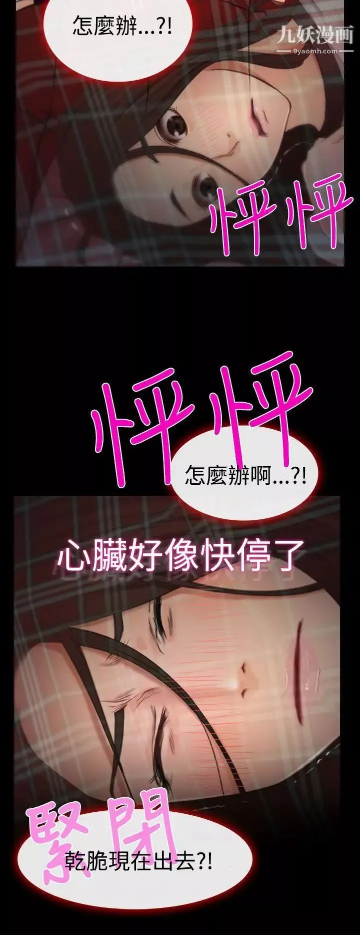 猜不透的心第8話