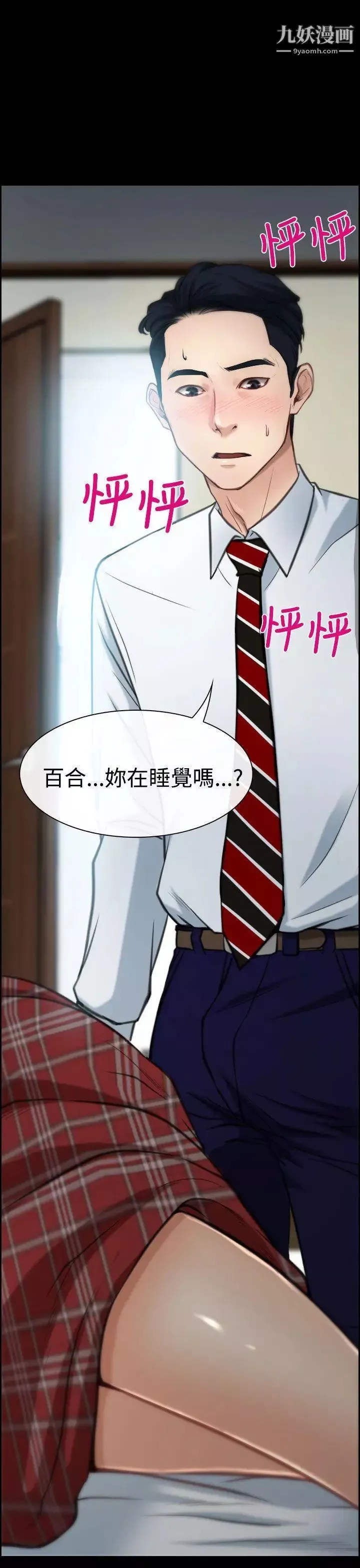 猜不透的心第8話