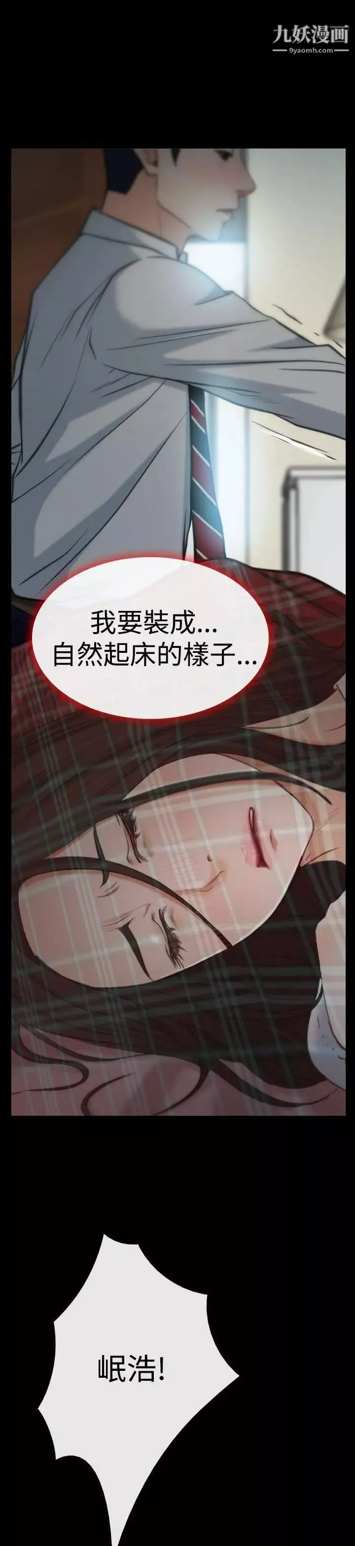 猜不透的心第8話