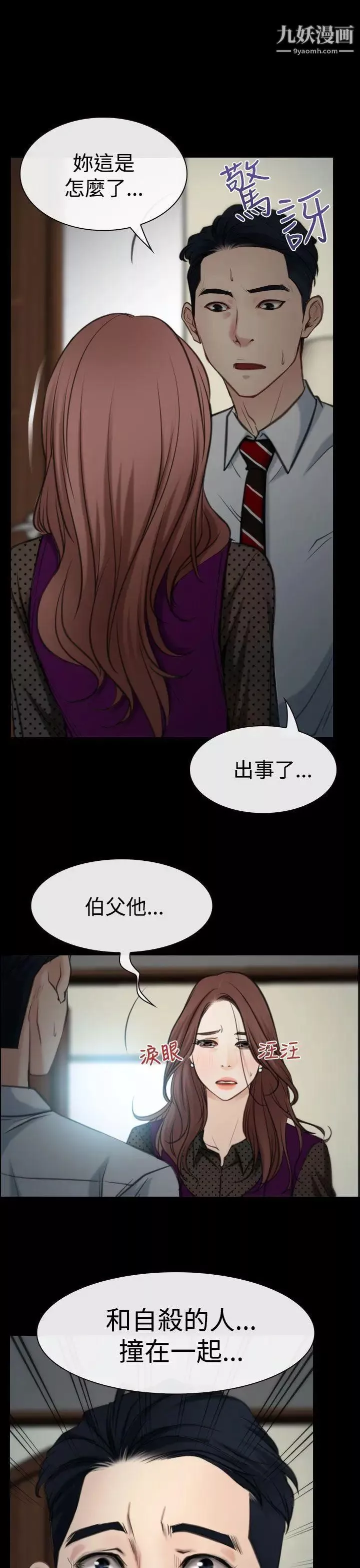 猜不透的心第8話