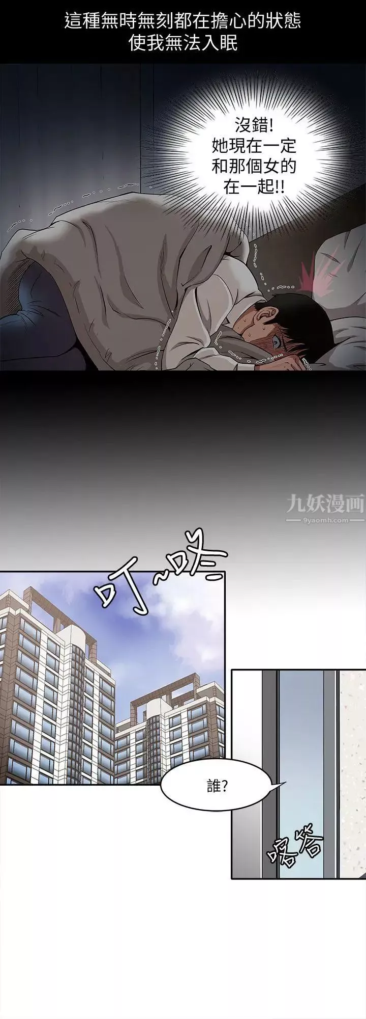 別人的老婆第11話-下落不明的雪兒