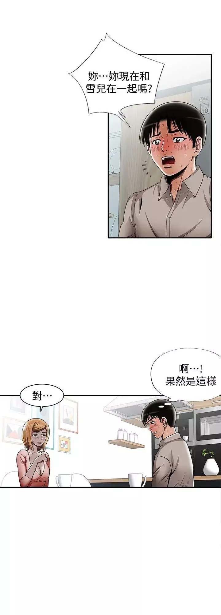 別人的老婆第12話-我想分享愛