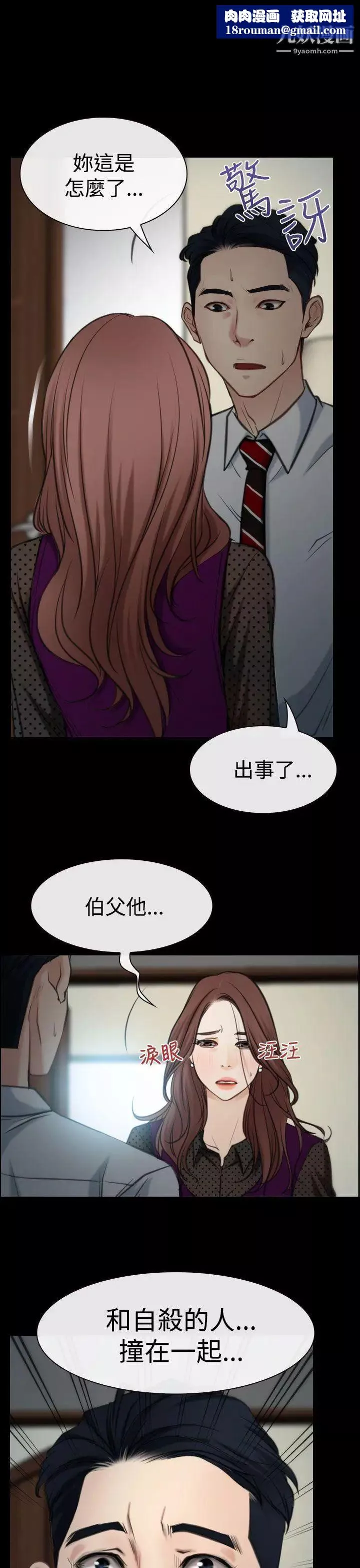 猜不透的心第9話