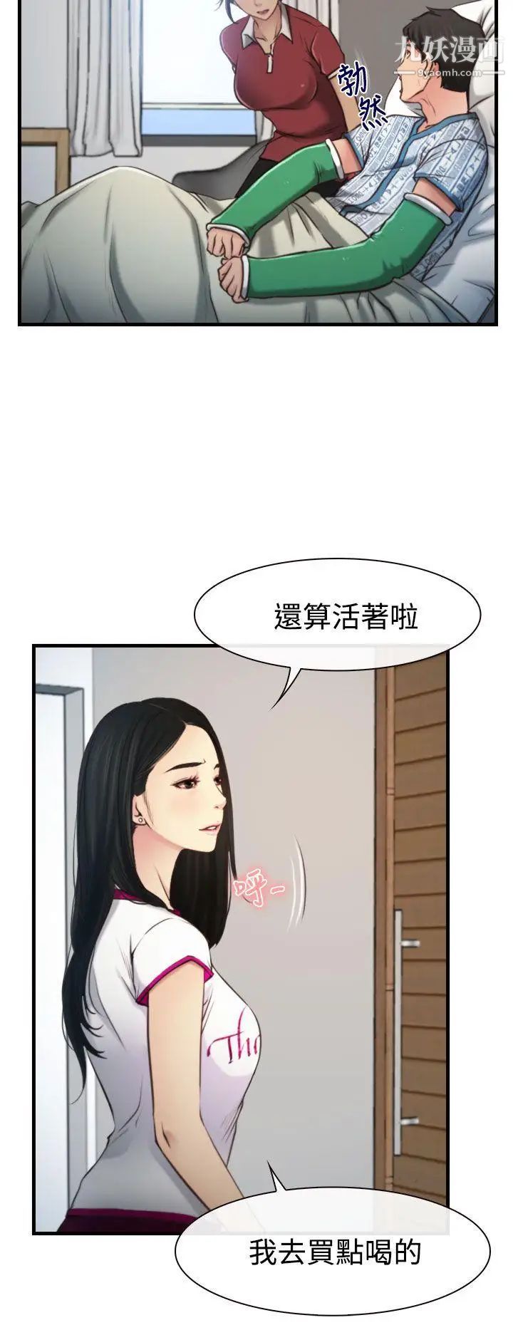 猜不透的心第9话