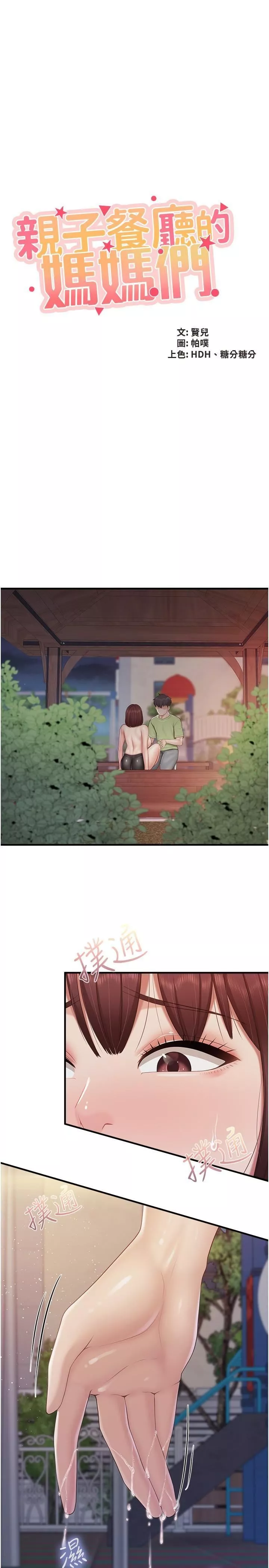 亲子餐厅的妈妈们-第86话-我想要更粗暴点 - 图片 2