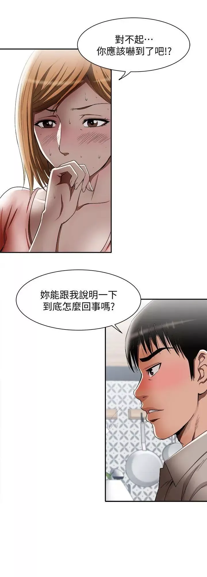 别人的老婆-第12话-我想分享爱 - 图片 4