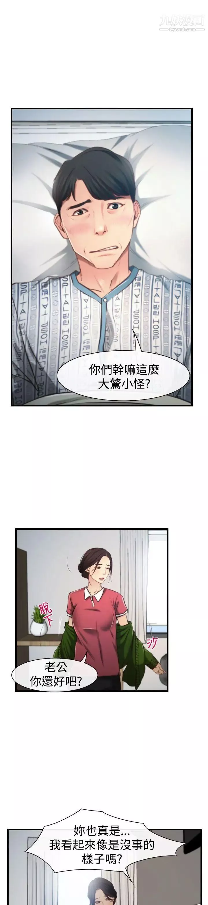 猜不透的心第9話