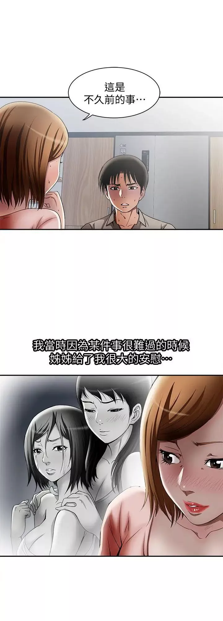 别人的老婆-第12话-我想分享爱 - 图片 5