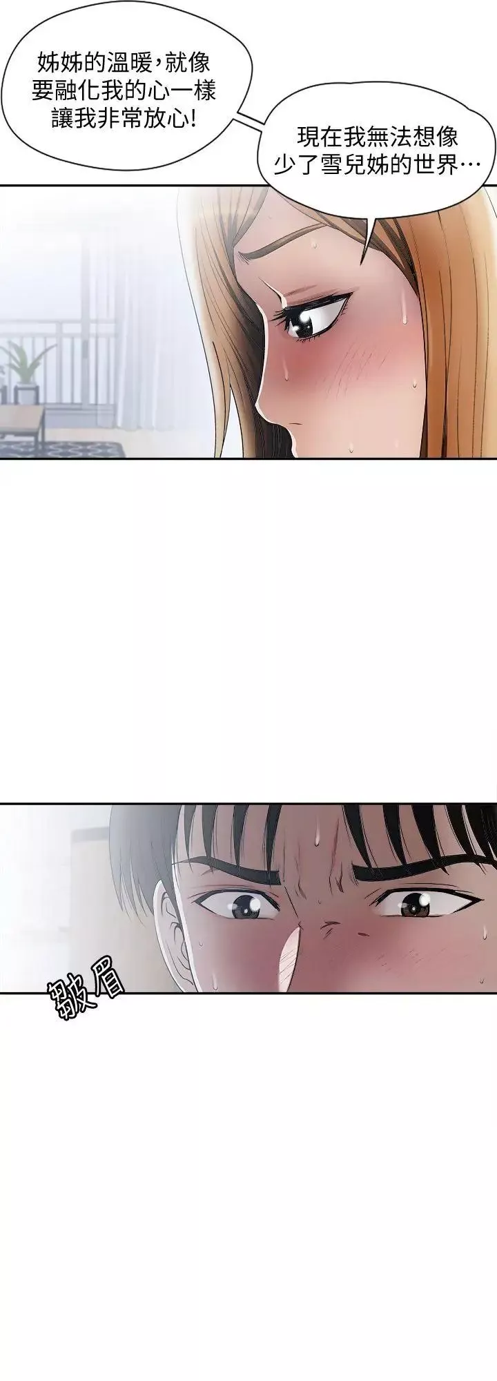 别人的老婆-第12话-我想分享爱 - 图片 7