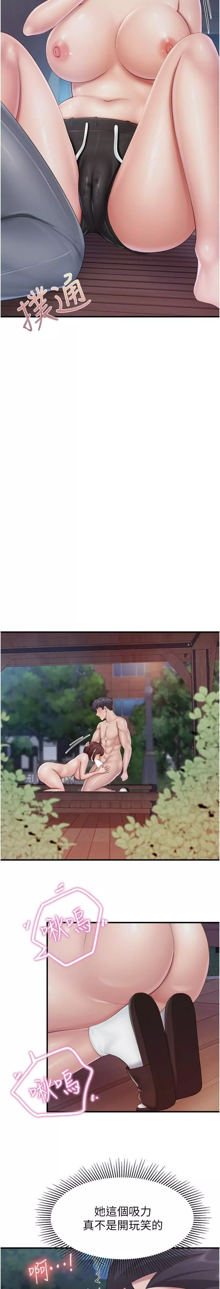 親子餐廳的媽媽們第86話-我想要更粗暴點