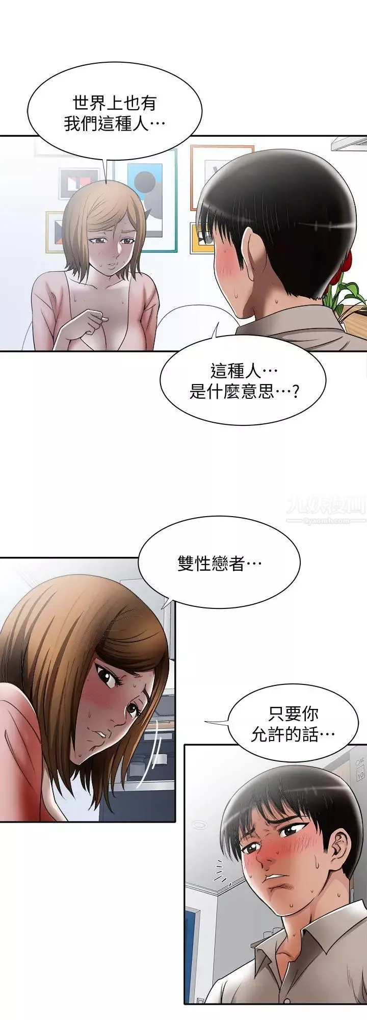 別人的老婆第12話-我想分享愛