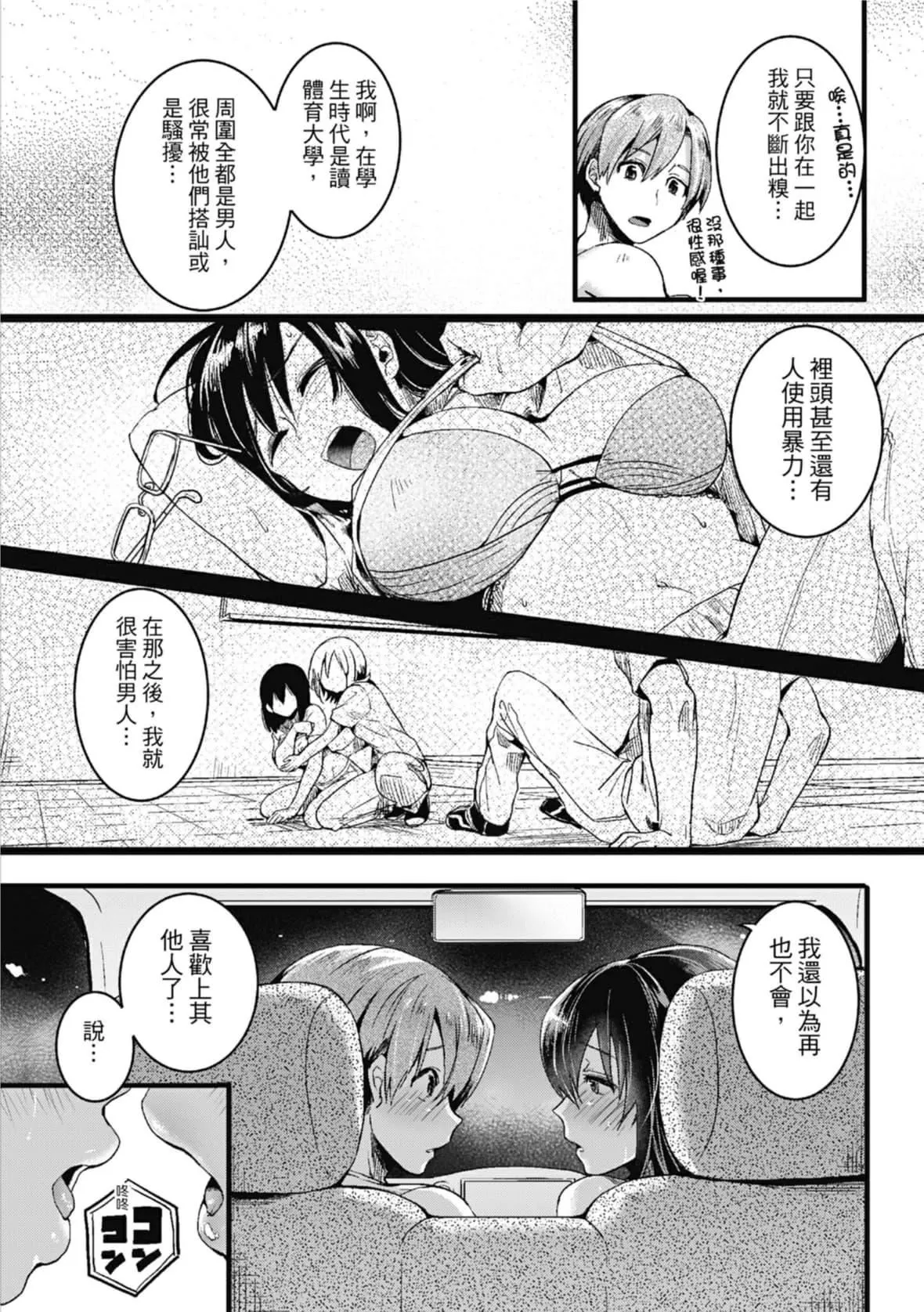 [doumou]恋やがて淫ら｜恋爱后就变淫荡瞭[中国翻訳][无修正][DL版]-[doumou]恋やがて淫ら｜恋爱后就变淫荡瞭[中国翻訳][无修正][DL版] - 图片 78