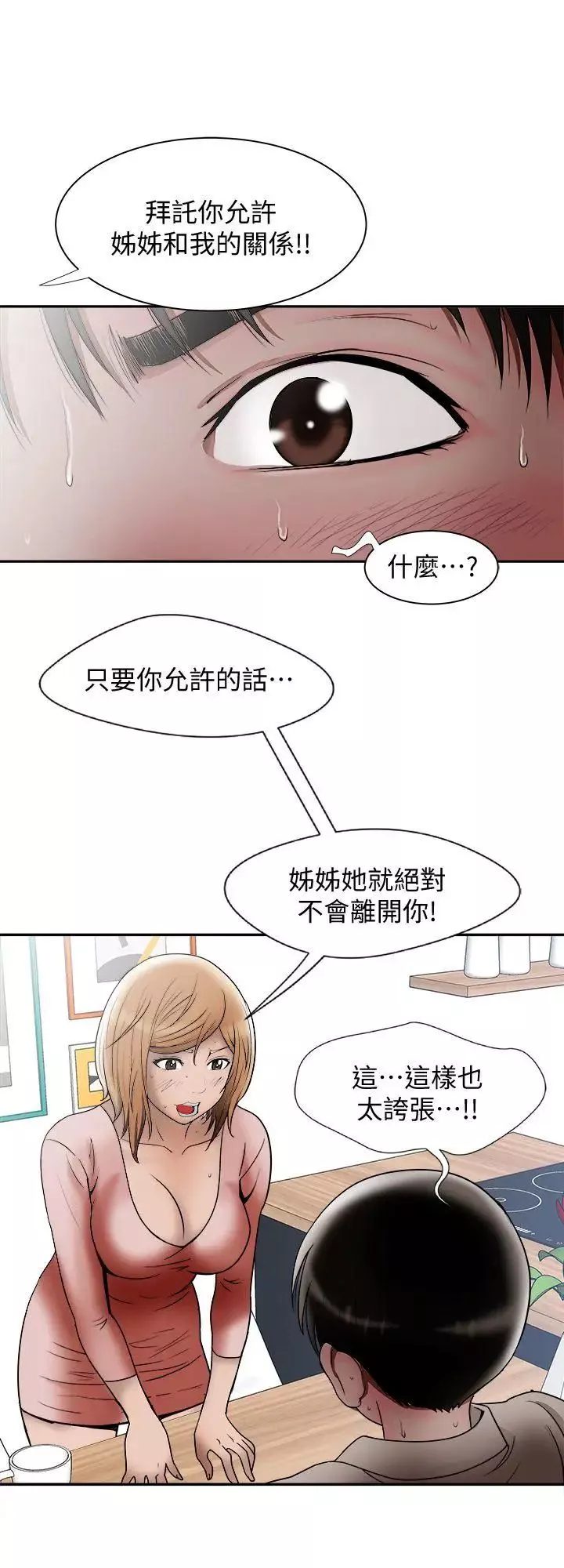 別人的老婆第12話-我想分享愛