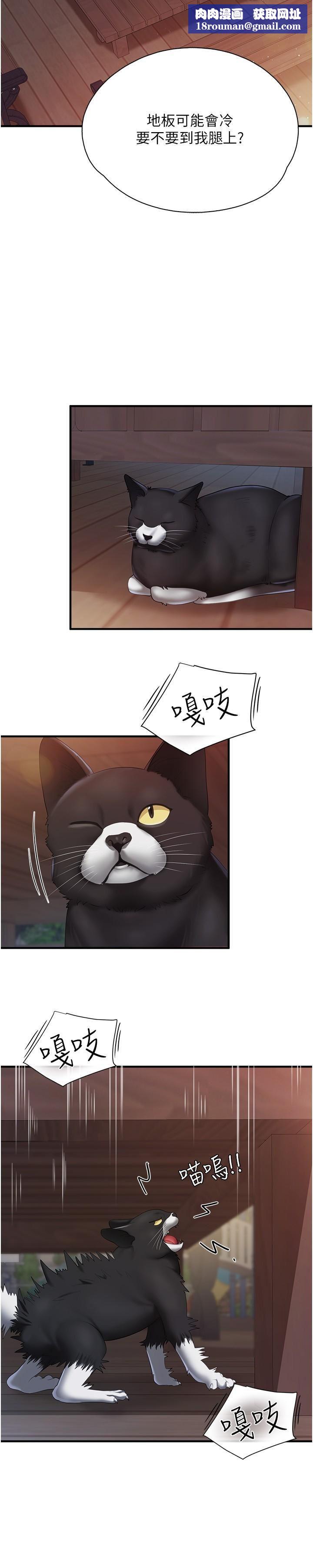 親子餐廳的媽媽們第86話-我想要更粗暴點