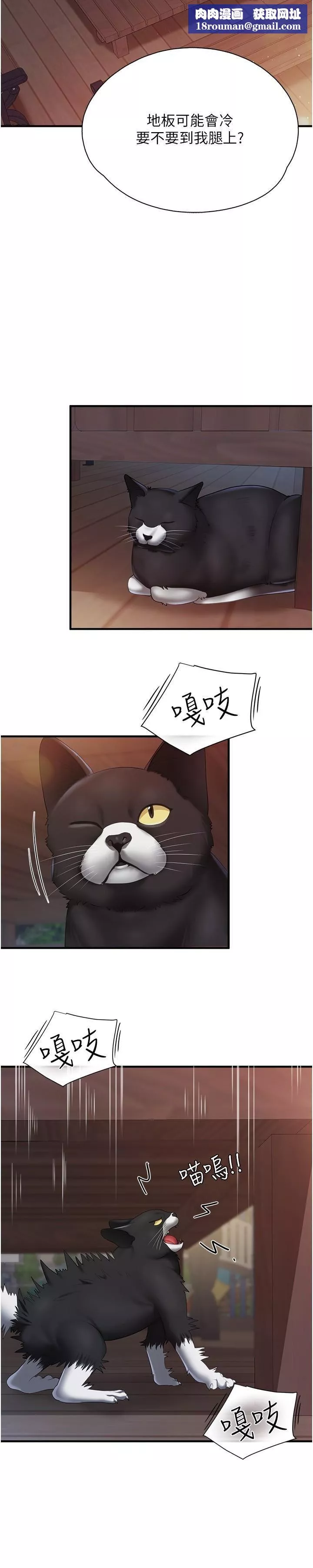 親子餐廳的媽媽們第86話-我想要更粗暴點