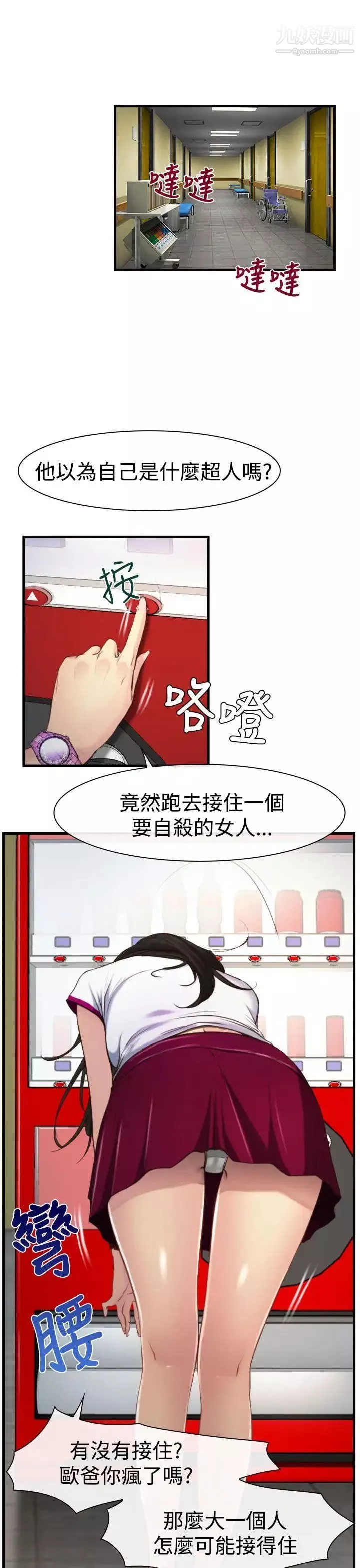 猜不透的心-第9话 - 图片 10