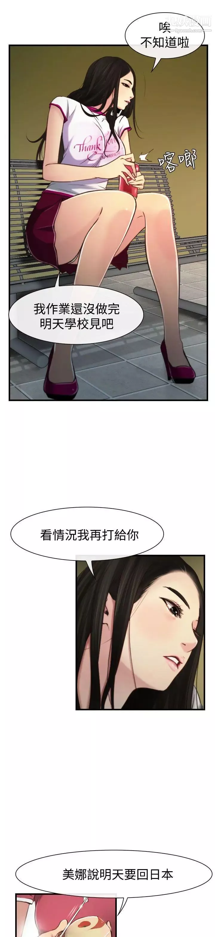 猜不透的心第9話