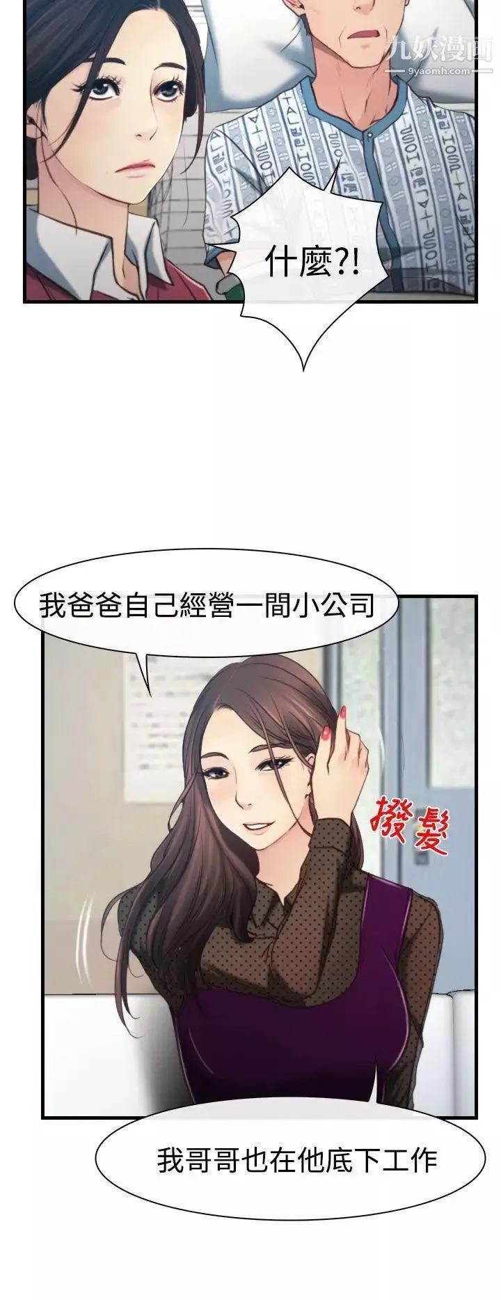 猜不透的心-第9话 - 图片 15