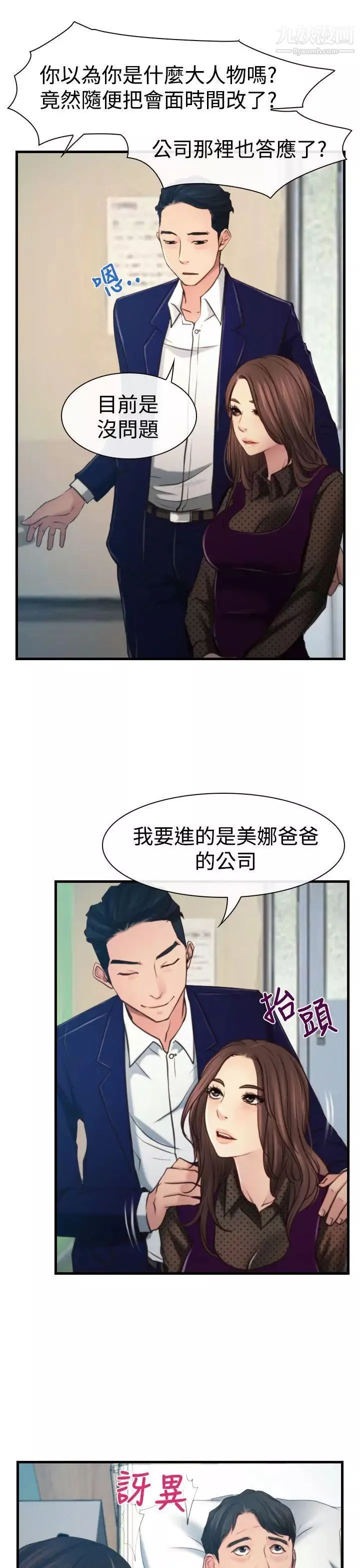 猜不透的心第9話