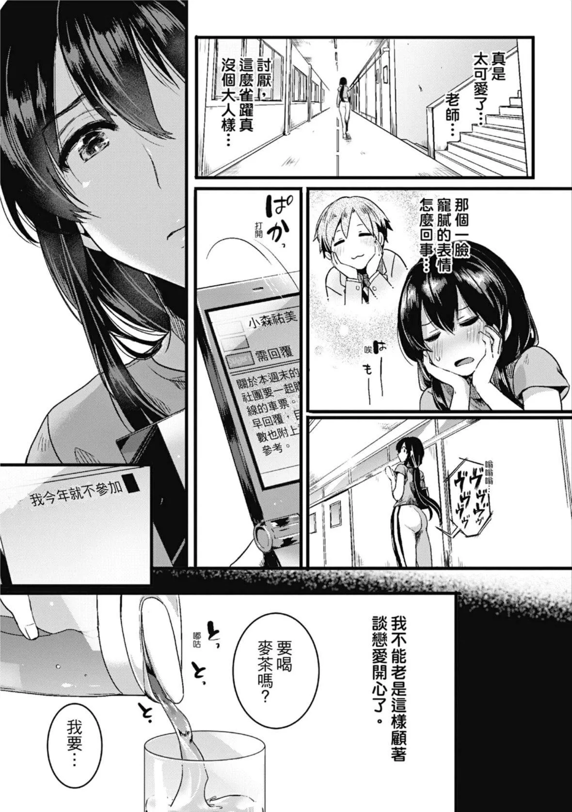 [doumou]戀やがて淫ら｜戀愛後就變淫蕩瞭[中國翻訳][無修正][DL版][doumou]戀やがて淫ら｜戀愛後就變淫蕩瞭[中國翻訳][無修正][DL版]
