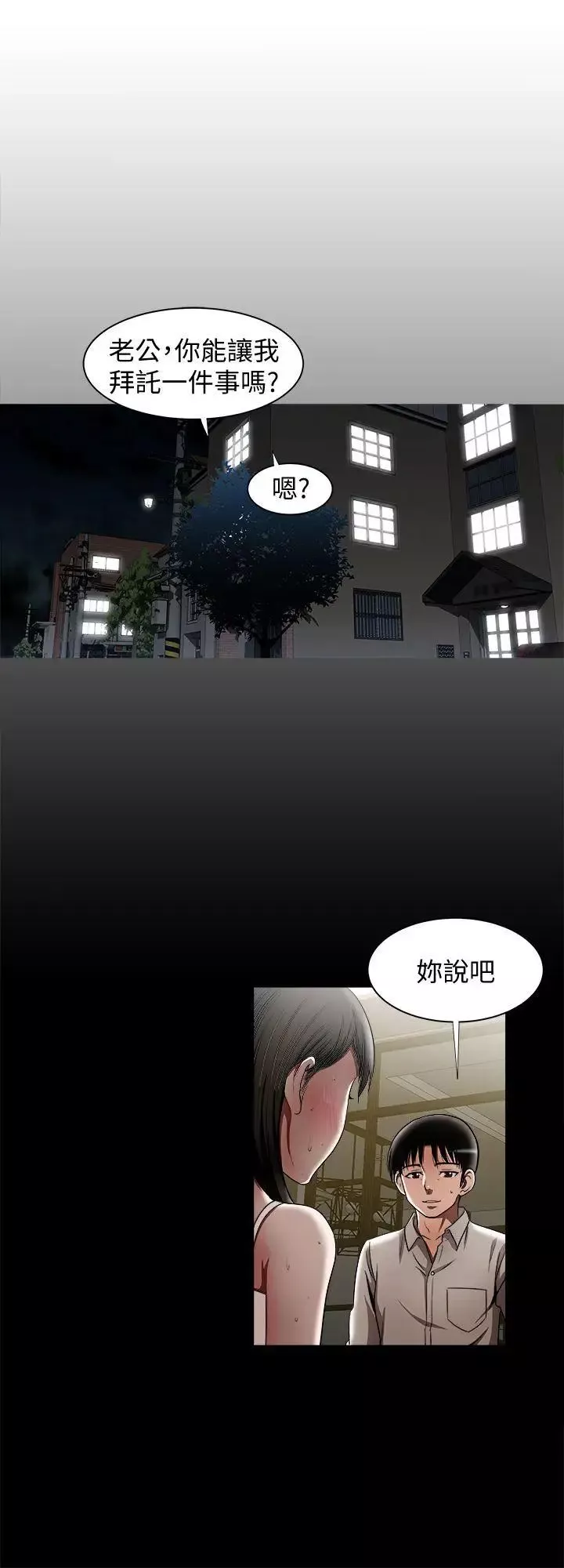 别人的老婆-第12话-我想分享爱 - 图片 19