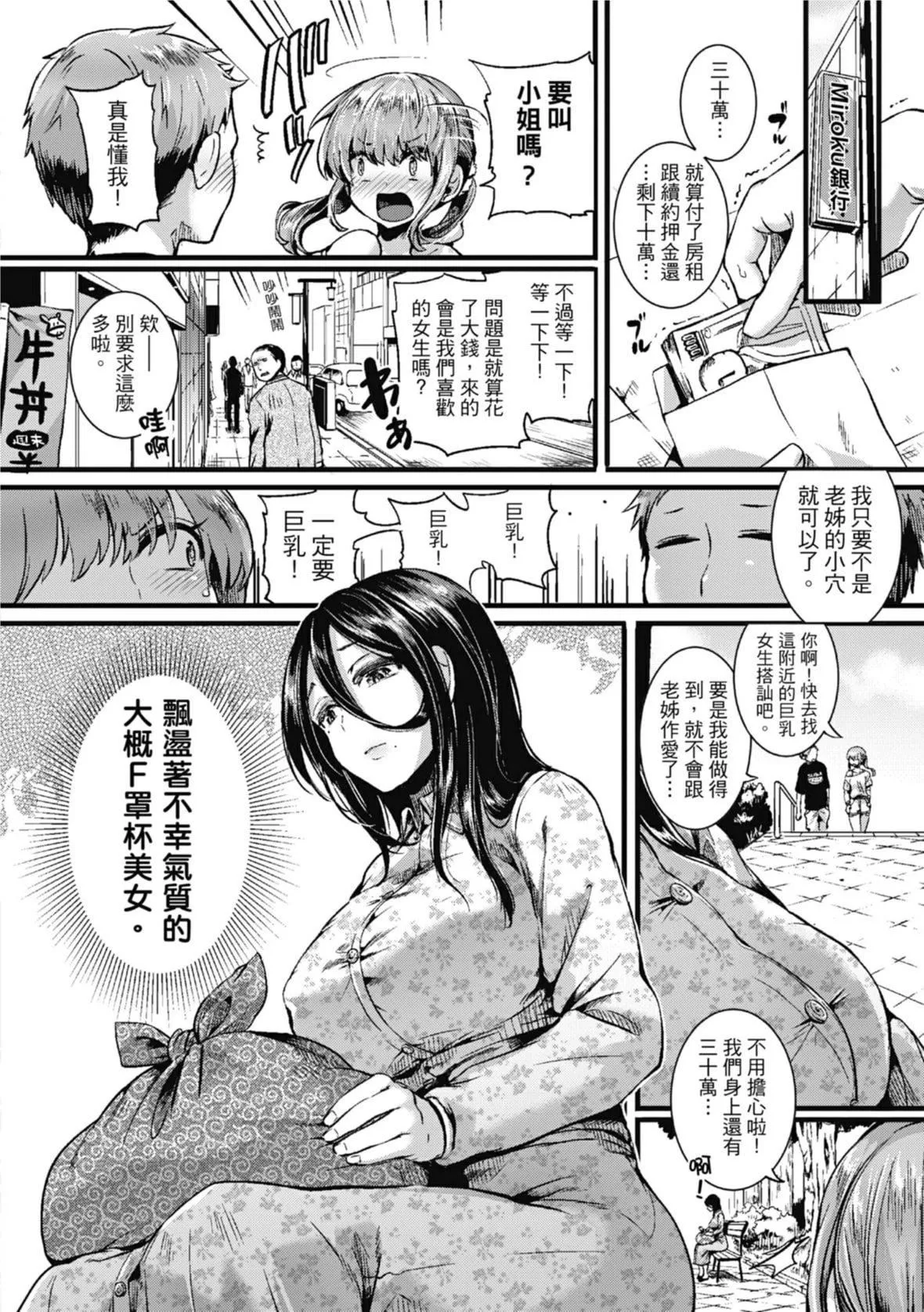 [doumou]恋やがて淫ら｜恋爱后就变淫荡瞭[中国翻訳][无修正][DL版]-[doumou]恋やがて淫ら｜恋爱后就变淫荡瞭[中国翻訳][无修正][DL版] - 图片 84