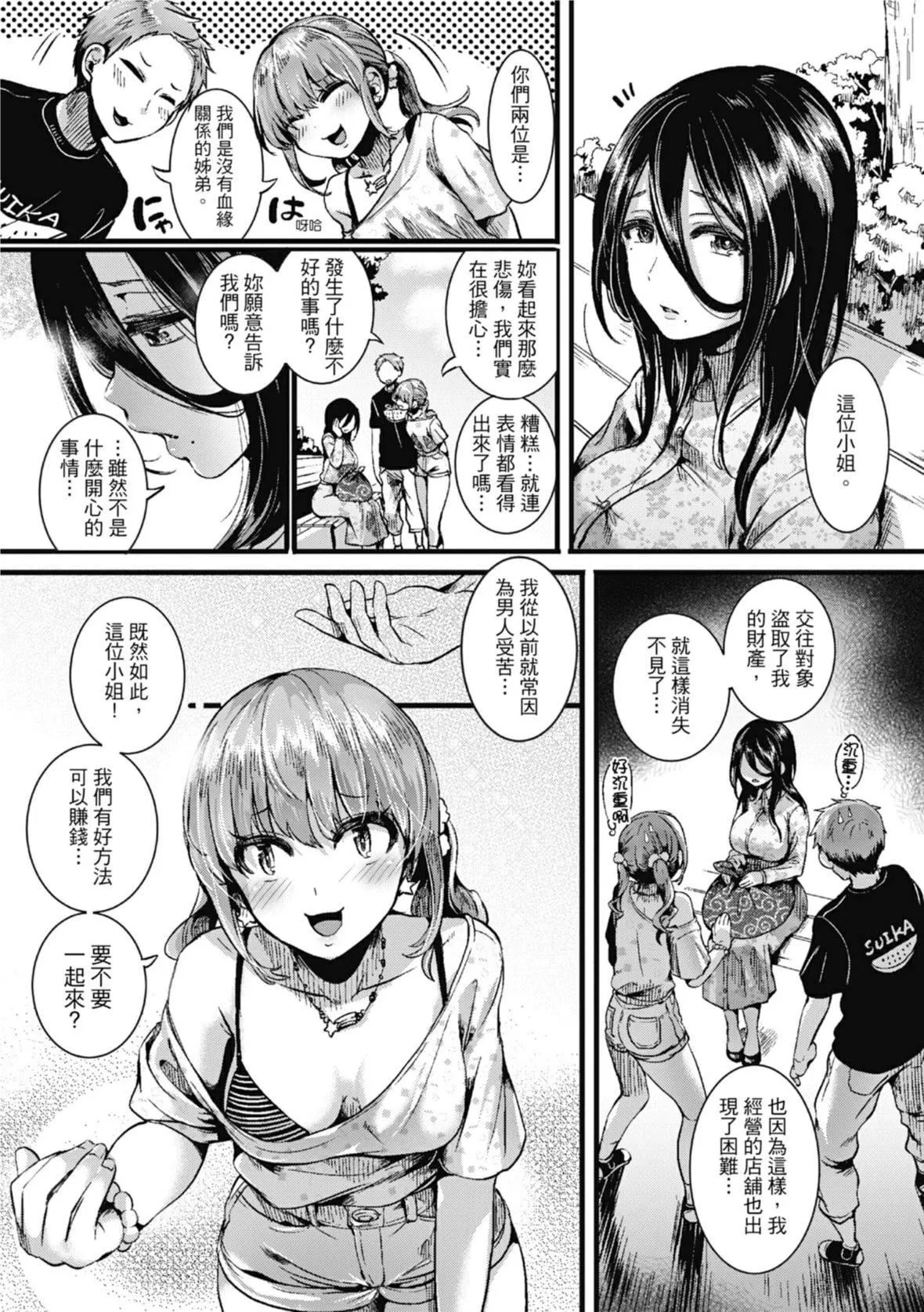 [doumou]恋やがて淫ら｜恋爱后就变淫荡瞭[中国翻訳][无修正][DL版]-[doumou]恋やがて淫ら｜恋爱后就变淫荡瞭[中国翻訳][无修正][DL版] - 图片 85
