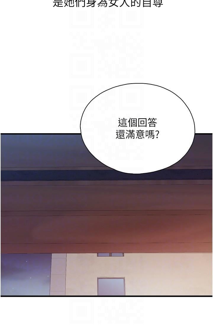 親子餐廳的媽媽們第86話-我想要更粗暴點