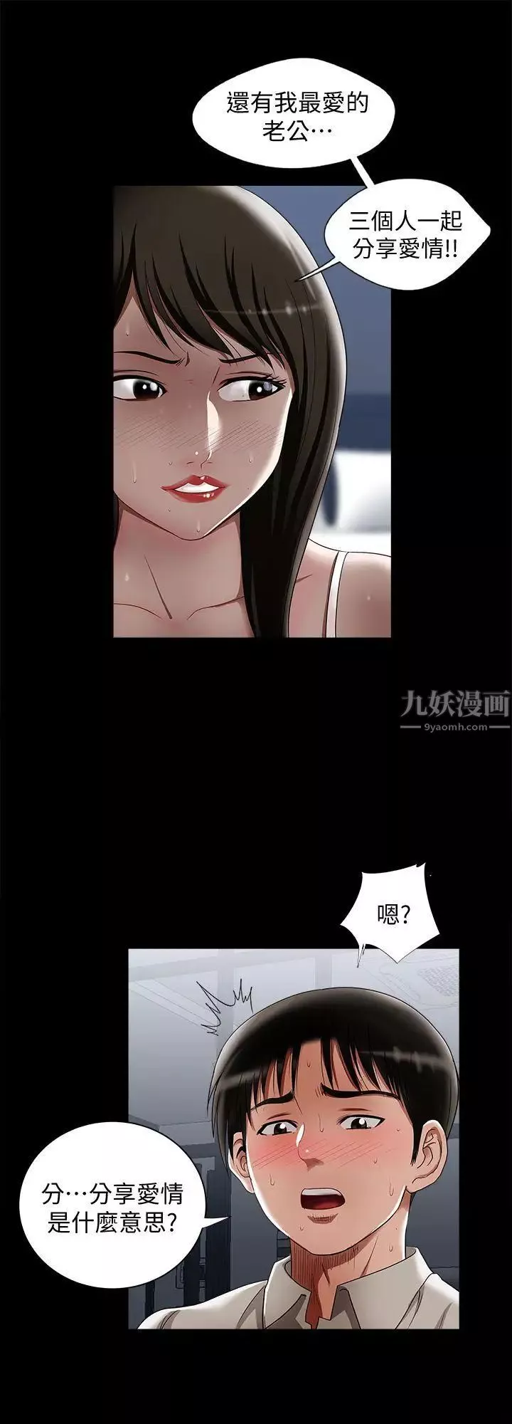 别人的老婆-第12话-我想分享爱 - 图片 21