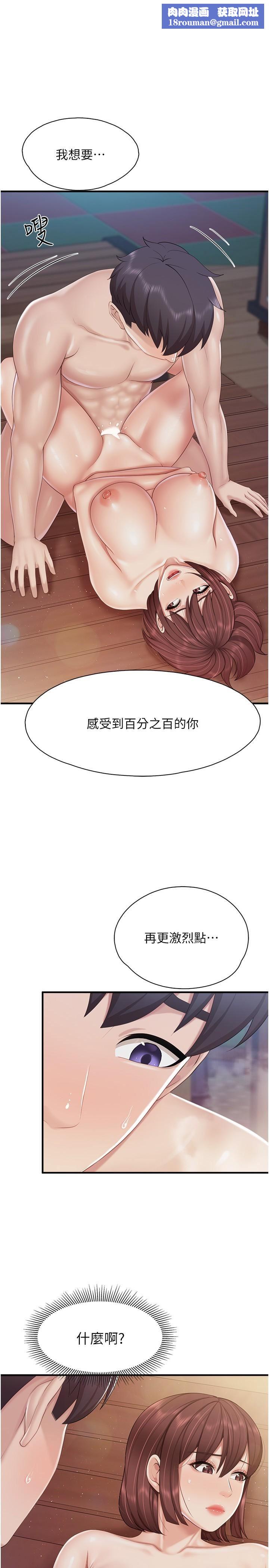 親子餐廳的媽媽們第87話-你和別的女人做瞭嗎?