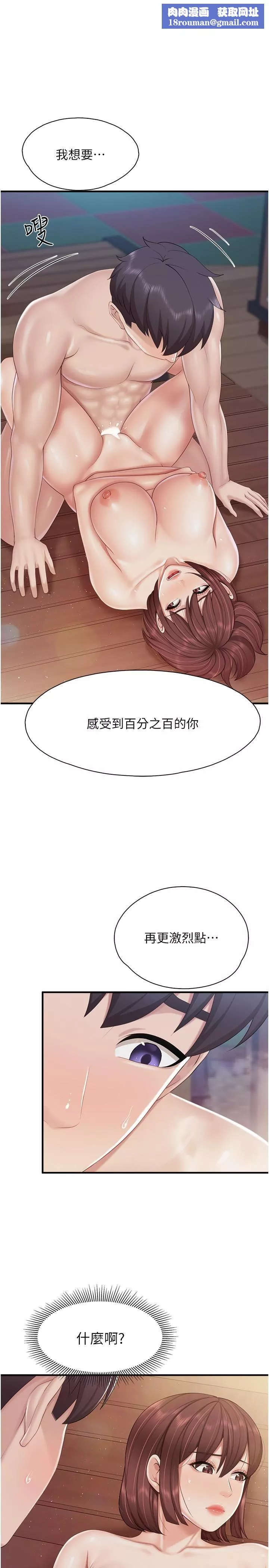 亲子餐厅的妈妈们-第87话-你和别的女人做瞭吗? - 图片 1
