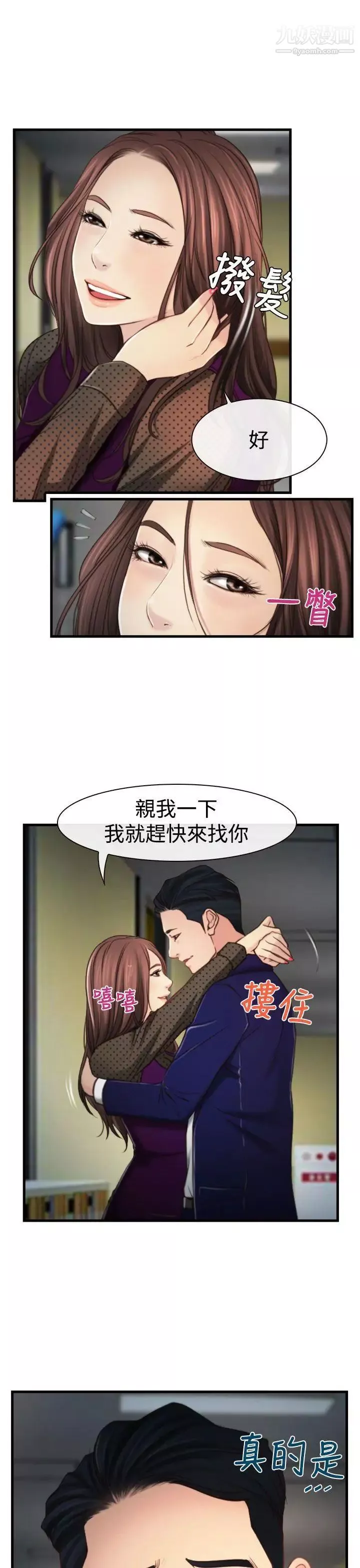 猜不透的心第9話